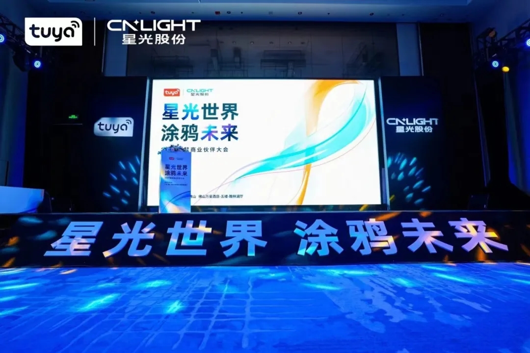 J9集团股份携手涂鸦智能召开智慧贸易同伴大会，共筑智慧贸易生态