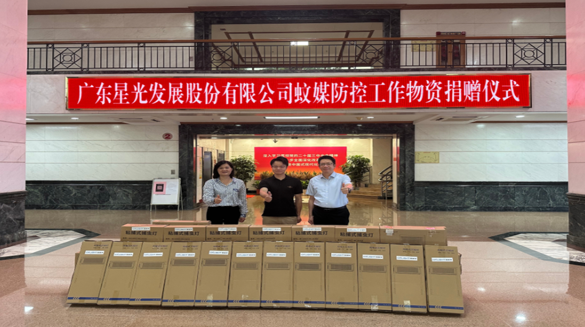 J9集团股份再向禅城区捐赠1000台灭蚊灯！全市防疫捐赠总量突破2300台！